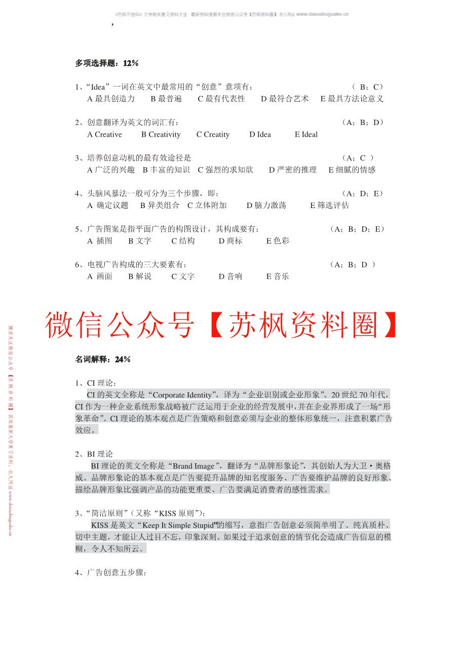 广告创意表现